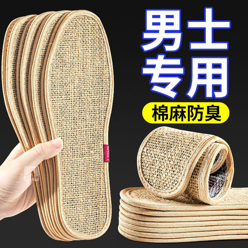 艾草亚麻鞋垫男吸汗防臭手工天然女士夏季超薄款透气加厚纯棉除臭