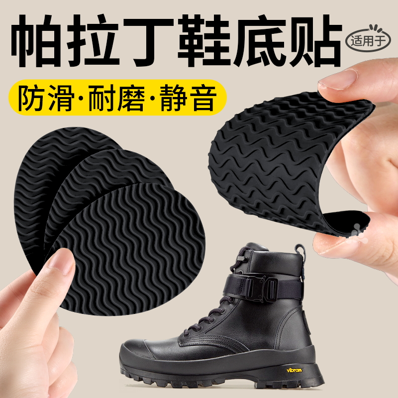 帕拉丁马丁靴专用鞋底防磨贴加厚