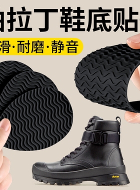 帕拉丁马丁靴专用鞋底防磨贴加厚