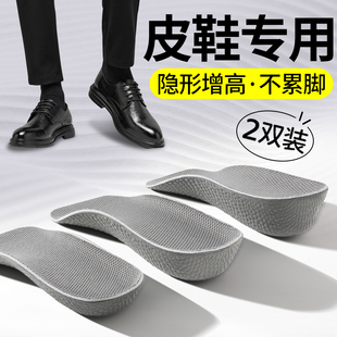 皮鞋增高鞋垫男隐形内增高不累脚不塌陷女小个子足弓支撑增高垫