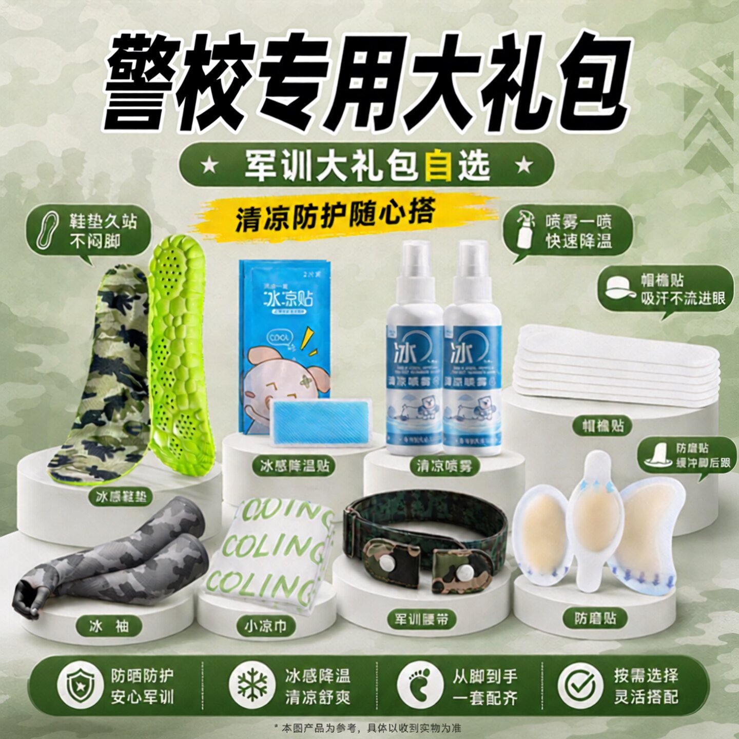 军训必备用品大礼包全套新生大学