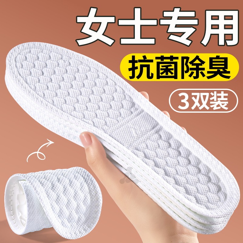 女士硅胶防臭鞋垫吸汗透气不闷脚