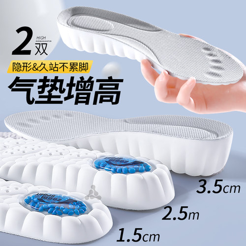 气垫增高鞋垫减震防臭隐形不累脚