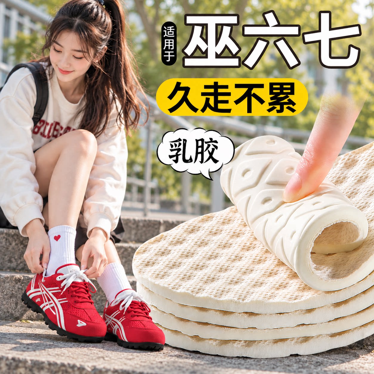 泰国进口乳胶鞋垫踩屎感软底舒适