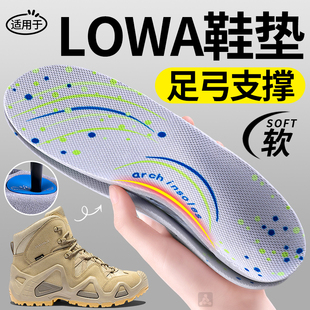 适用于lowa运动足弓支撑男鞋垫舒适不累脚吸汗透气减震女士扁平足