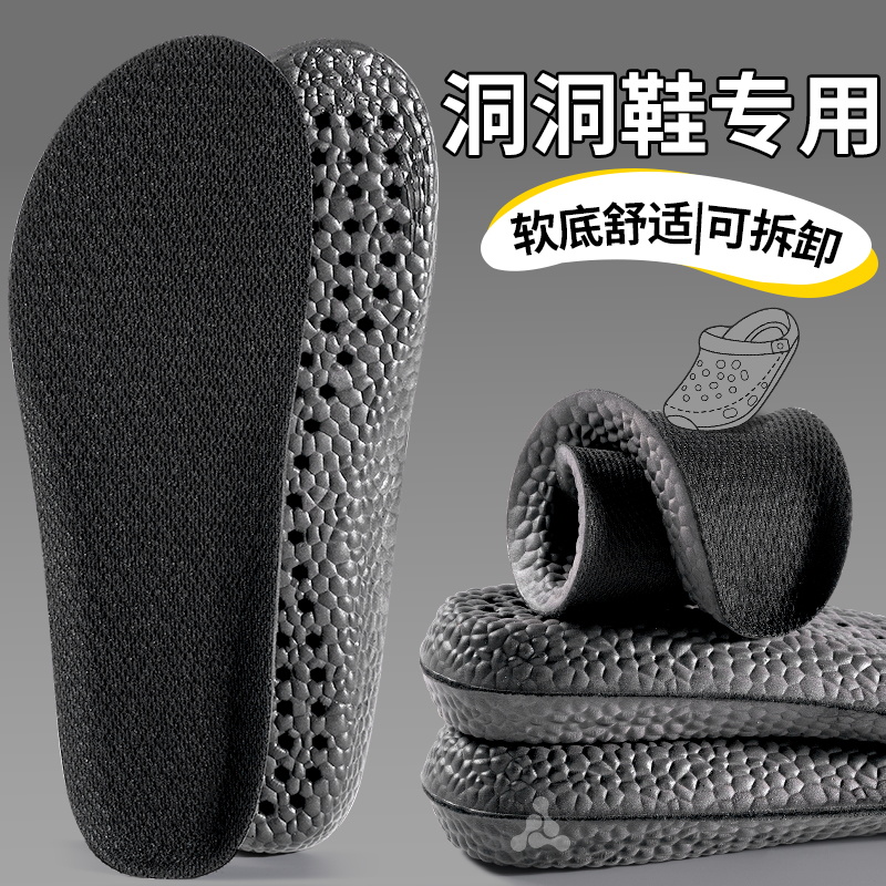 洞洞鞋专用宽头鞋垫踩屎感防滑