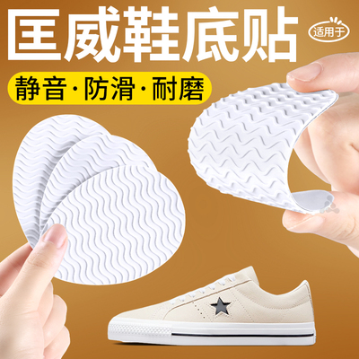运动鞋底防滑防磨贴耐磨
