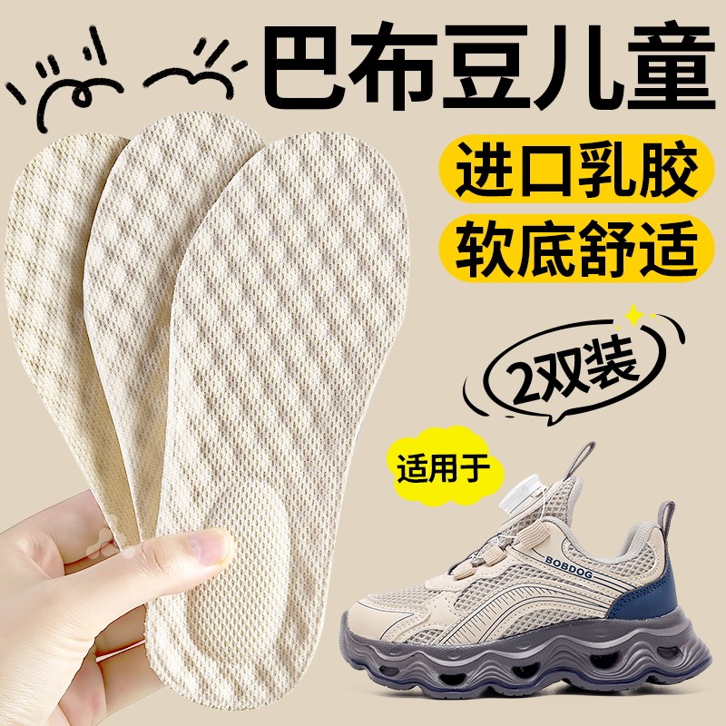 儿童专用进口乳胶鞋垫久穿不累