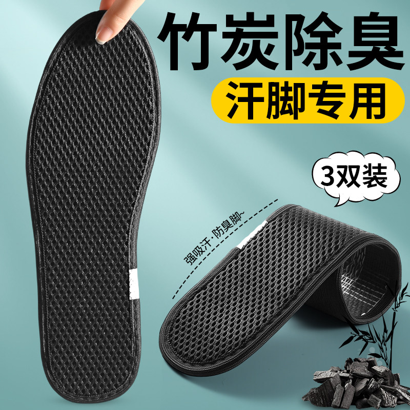 汗脚专用竹炭除臭鞋垫男款防臭透气强吸汗不臭脚女士新款软底舒适
