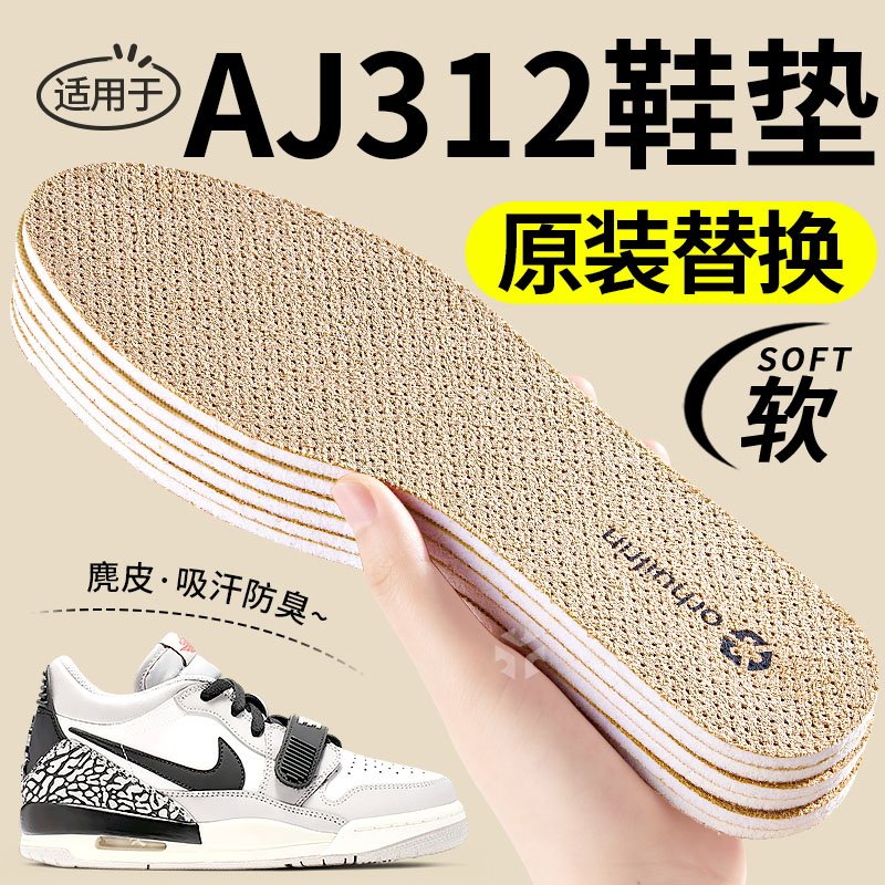适用于AJ312鞋垫男吸汗防臭原装替换运动减震女麂皮耐克nike板鞋,服饰配件/皮带/帽子/围巾,鞋垫,淘宝优惠券,粉丝福利购,淘宝优惠卷