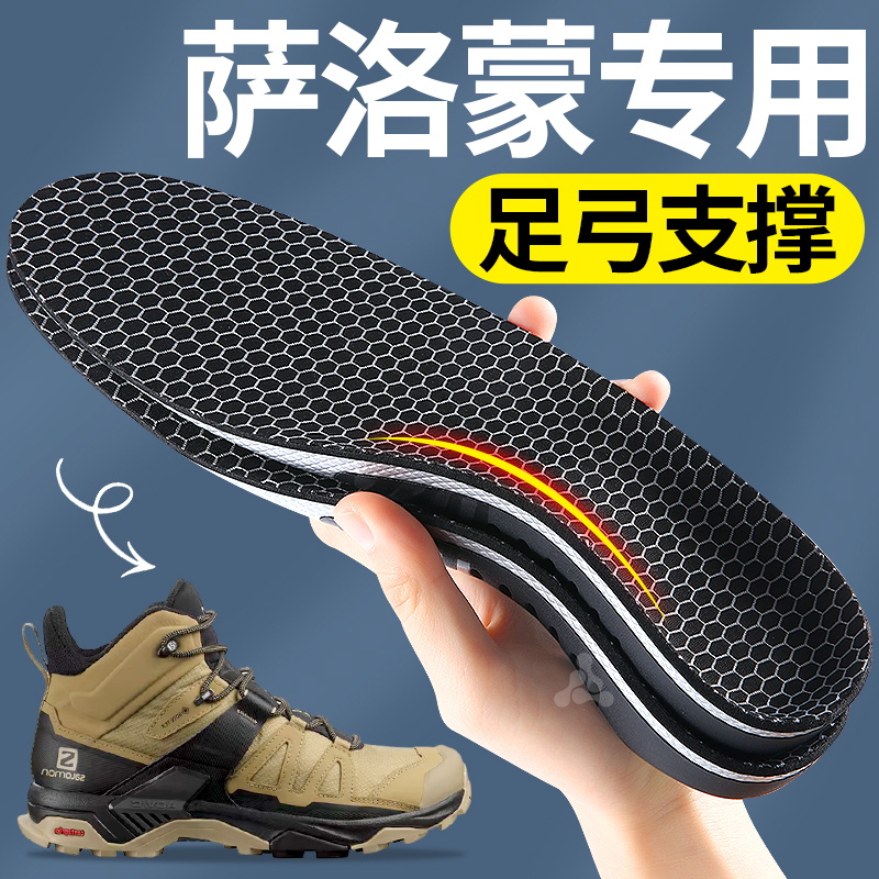 萨洛蒙户外运动鞋垫减震足弓支撑