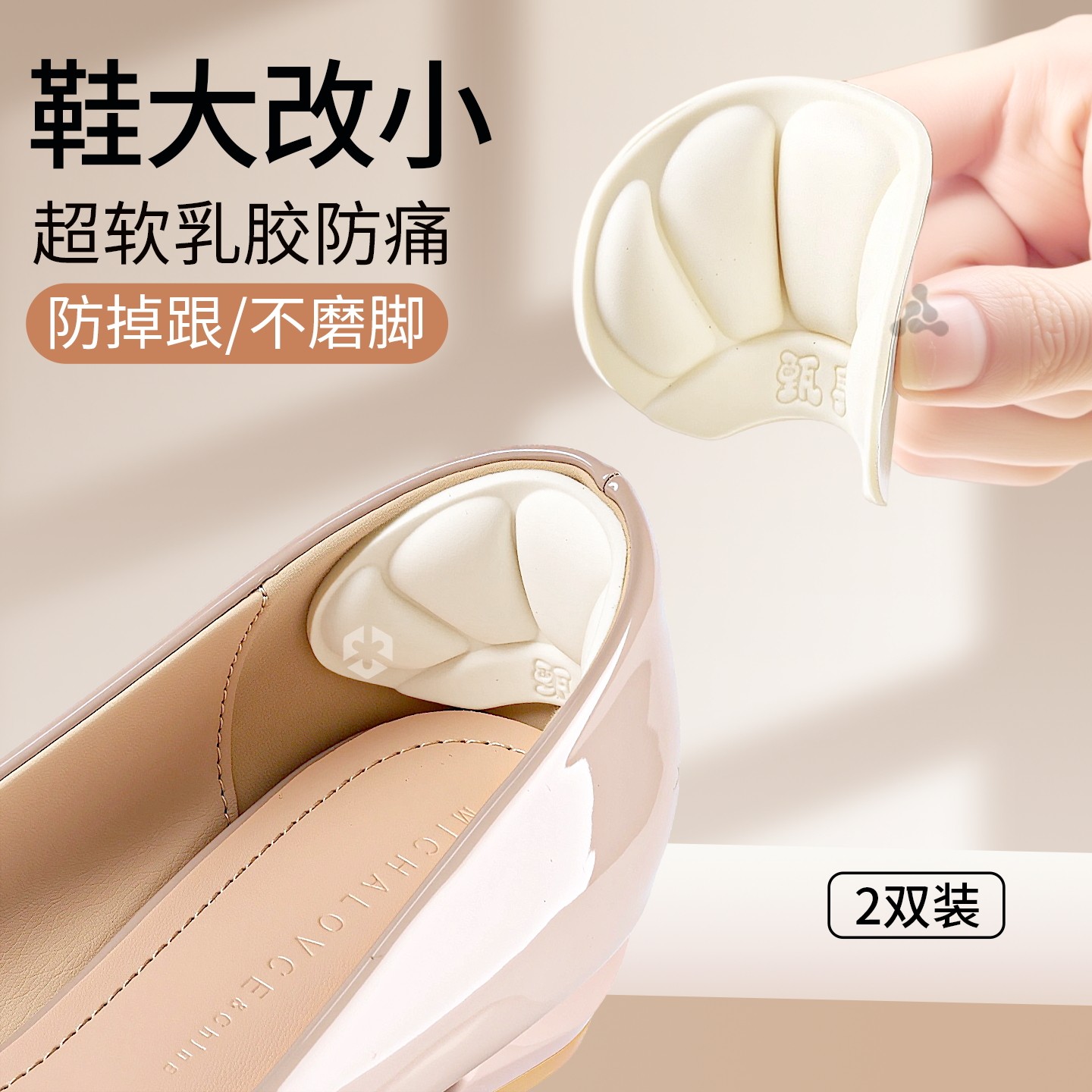 乳胶后跟贴防磨脚后跟防掉根