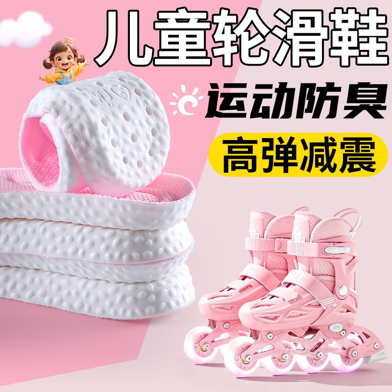 儿童轮滑鞋专用鞋垫小孩专用防臭吸汗女孩运动气垫减震宝宝可裁剪