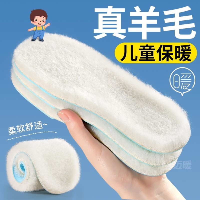 羊毛鞋垫儿童小孩专用冬防臭吸汗运动气垫减震可裁剪加绒加厚保暖,服饰配件/皮带/帽子/围巾,鞋垫,淘宝优惠券,粉丝福利购,淘宝优惠卷