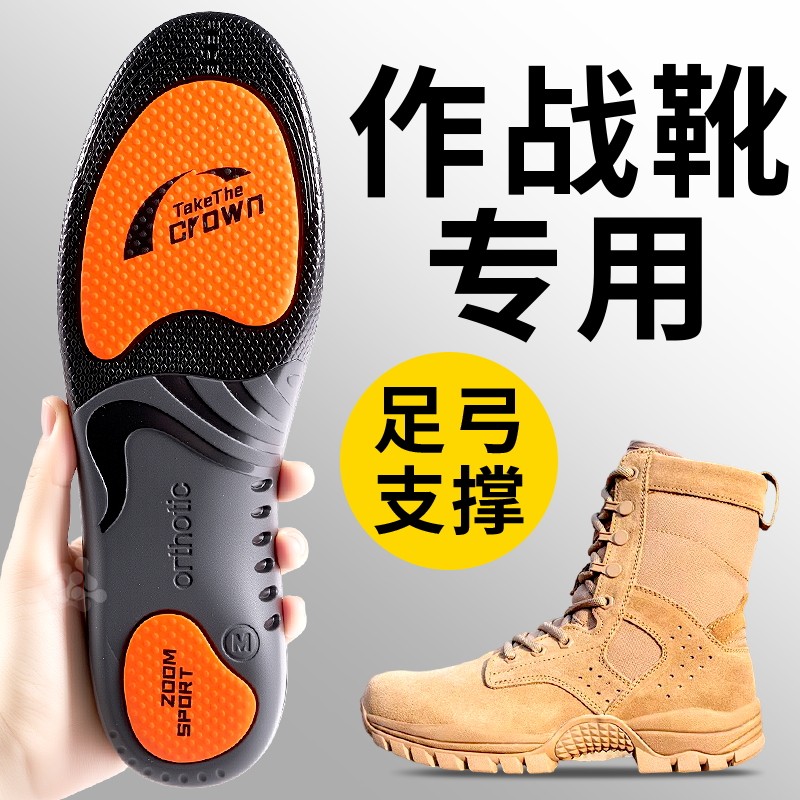 作战靴鞋垫男足弓支撑运动气垫减震专用跑步训练久站不累军训