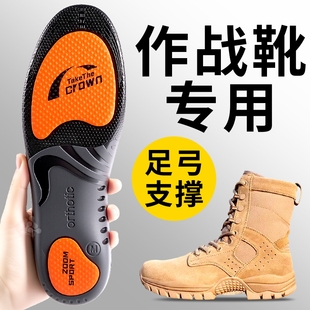 作战靴鞋垫男足弓支撑运动气垫减震当兵专用跑步训练久站不累军训