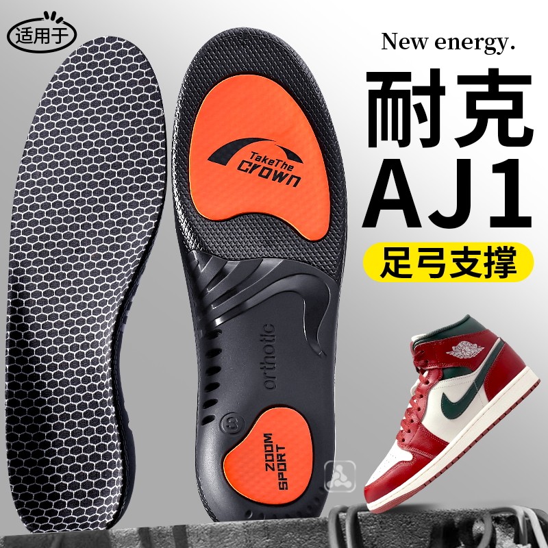 适用于耐克AJ1篮球鞋专业足弓支撑鞋垫男防滑运动减震扁平足支撑