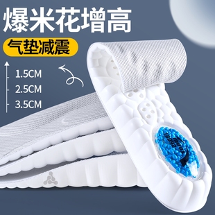 爆米花增高鞋垫男不累脚隐形内增高不塌陷运动气垫减震增高垫女款