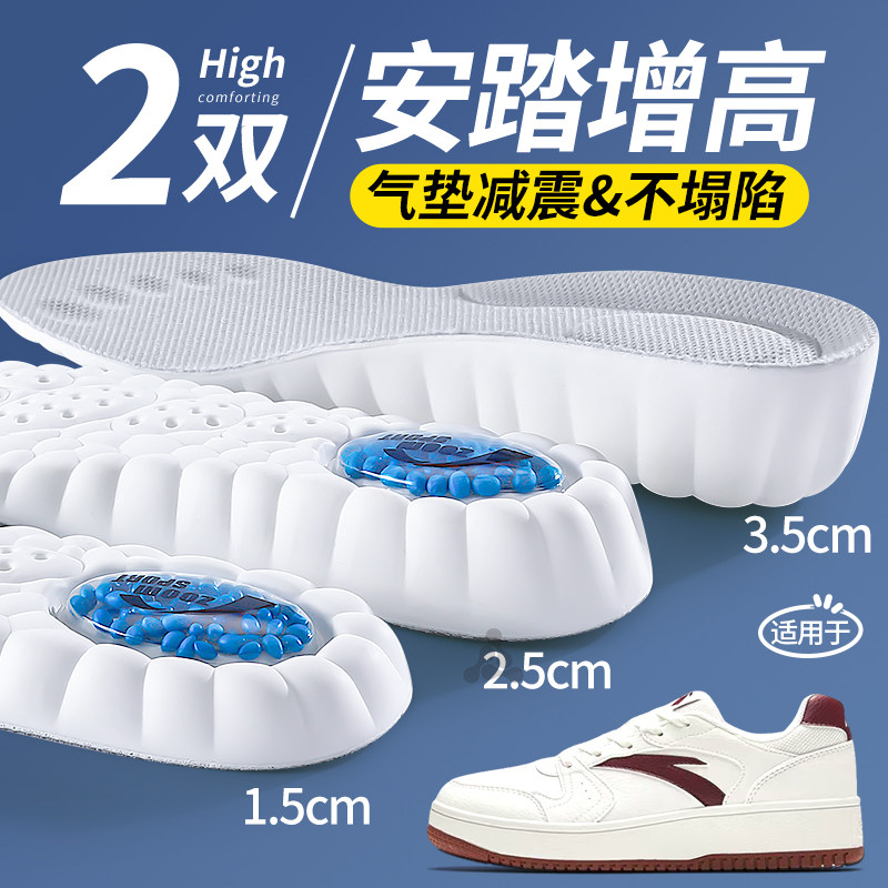 适用于安踏内增高鞋垫女4D云感运动气垫减震男新款足弓支撑不累脚,服饰配件/皮带/帽子/围巾,增高垫,淘宝优惠券,粉丝福利购,淘宝优惠卷