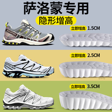 适用于萨洛蒙增高鞋垫salomon男款xt6quest隐形不累脚内增高垫女