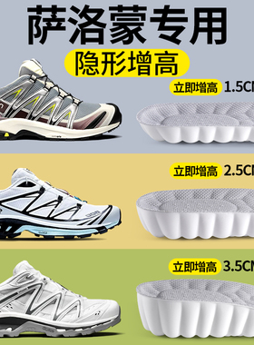 适用于萨洛蒙增高鞋垫salomon男款xt6quest隐形不累脚内增高垫女