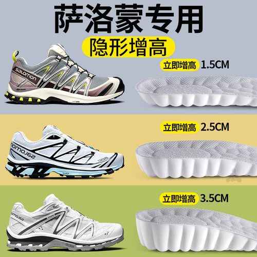 萨洛蒙隐形增高鞋垫不累脚不塌陷