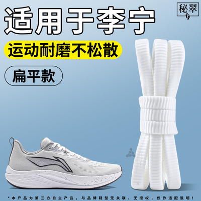 李宁白色鞋带扁平弹力松紧运动