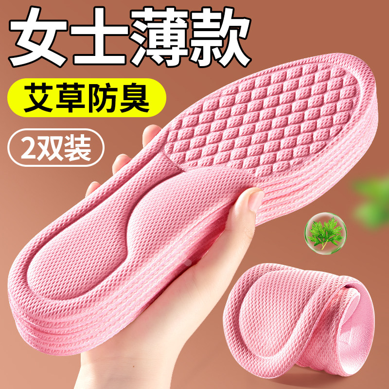 女士专用艾草除臭鞋垫吸汗防臭透气软底舒适防汗抗菌留香型薄女款