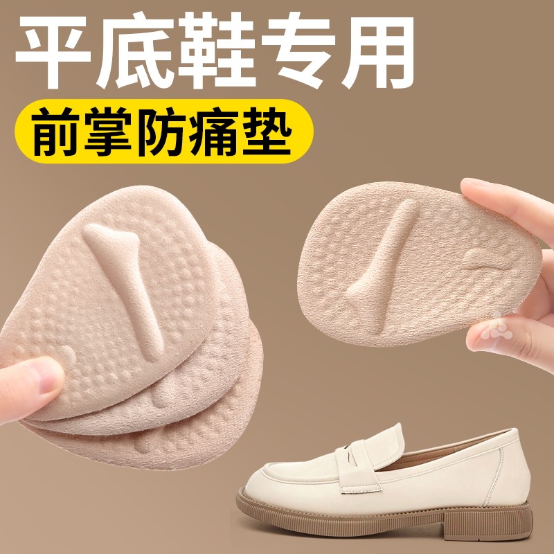 平底鞋前掌垫防痛超软加厚女士前脚掌防痛鞋垫防滑硅胶软底舒适