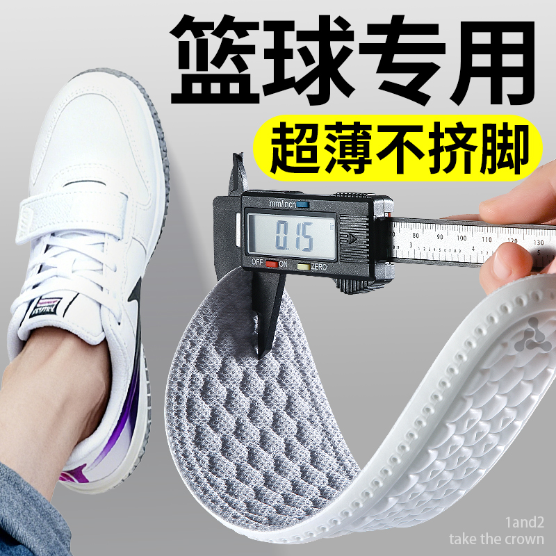 篮球专用超薄鞋垫薄款男跑步运动气垫减震吸汗防臭透气女软底舒适