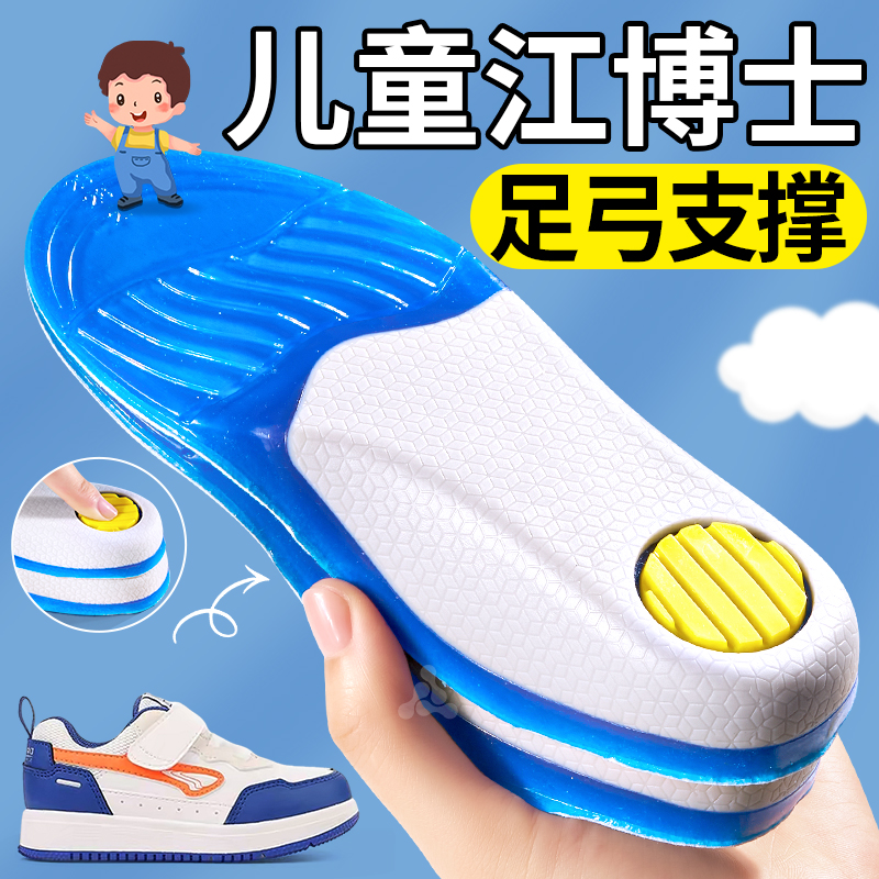 江博士儿童足弓矫正鞋垫足弓支撑