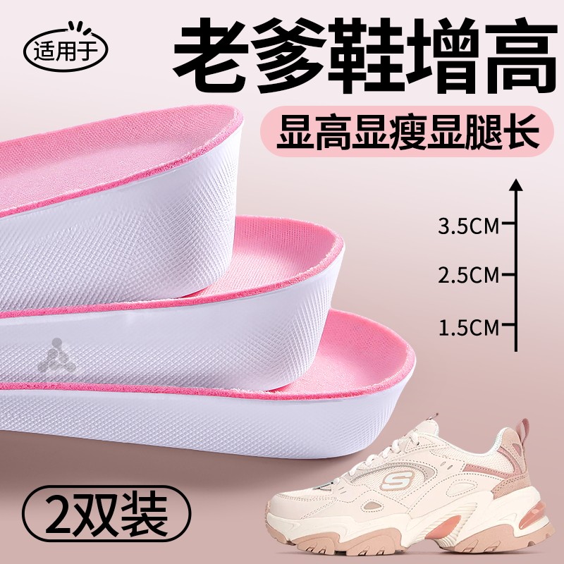 老爹鞋增高鞋垫女士隐形舒适不累脚内增高小个子增高垫女款板鞋
