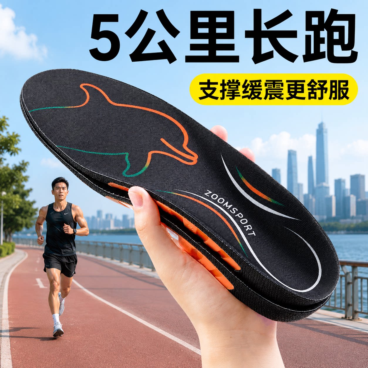 五公里长跑专用鞋垫足弓支撑男款跑鞋运动气垫减震女士慢跑不累脚