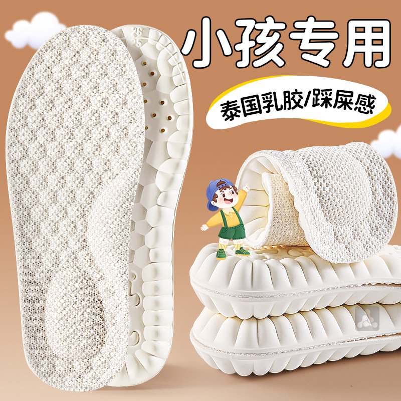 儿童乳胶鞋垫小孩专用扁平足足弓支撑男童女童加厚舒适踩屎感宝宝,服饰配件/皮带/帽子/围巾,鞋垫,淘宝优惠券,粉丝福利购,淘宝优惠卷