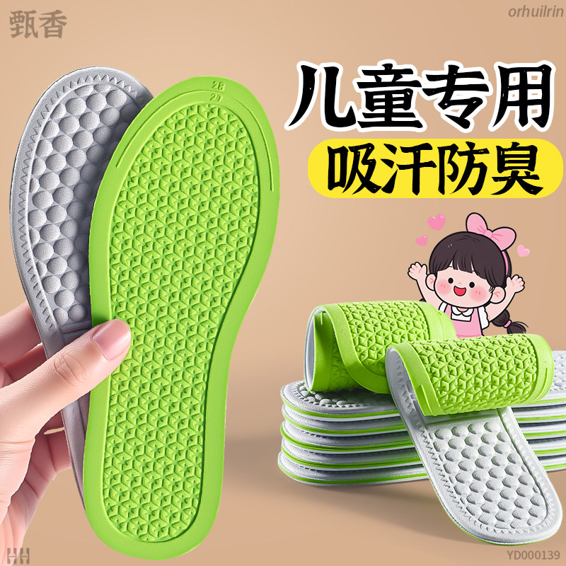 儿童吸汗防臭鞋垫可裁剪汗脚专用图片