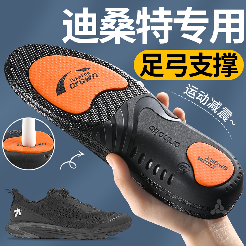 迪桑特鞋垫运动减震足弓支撑