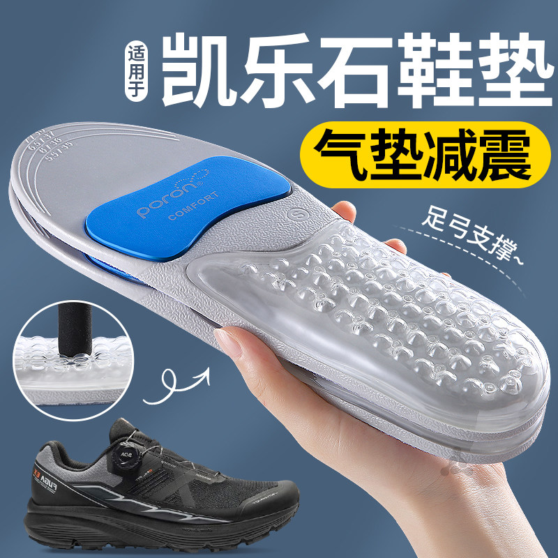适用于凯乐石鞋垫减震足弓支撑