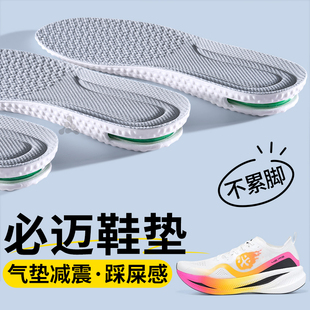 适配必迈专用运动气垫减震鞋垫跑步男款远征者5女踩屎感超软防痛