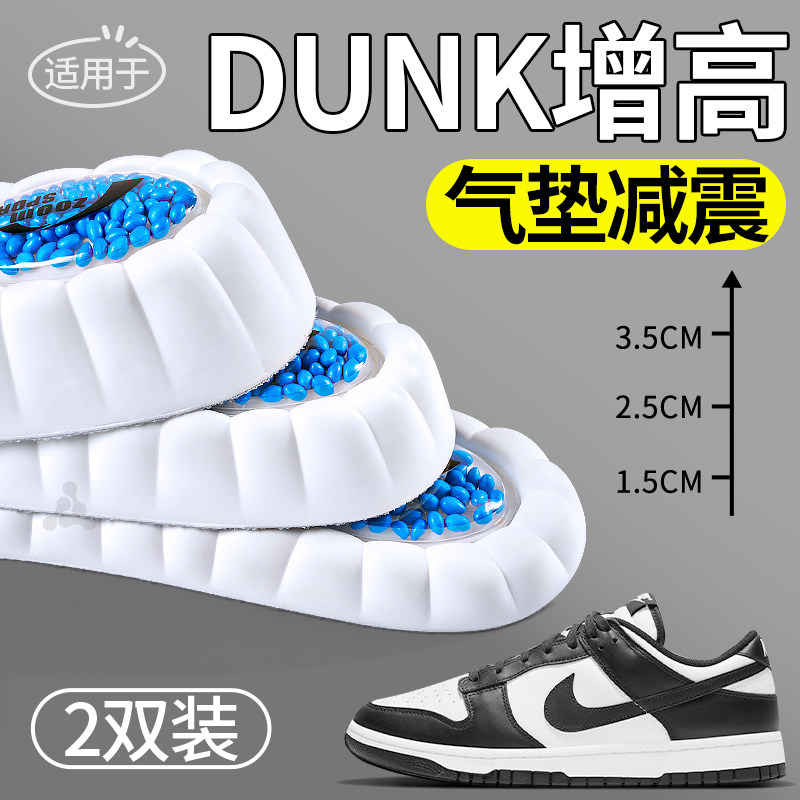 DUNK专用增高鞋垫男生隐形不累脚女内增高运动气垫减震板鞋增高垫
