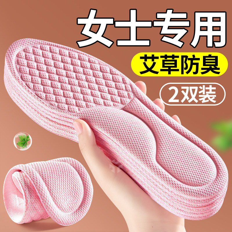 女士专用鞋垫艾草防臭吸汗透气软底舒适防滑女款薄款新款除臭留香