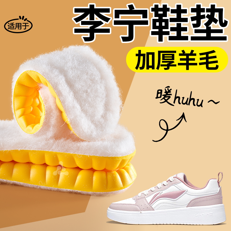 适用于李宁羽毛球篮球赤兔羊毛保暖鞋垫女足弓支撑防寒冬季加绒男