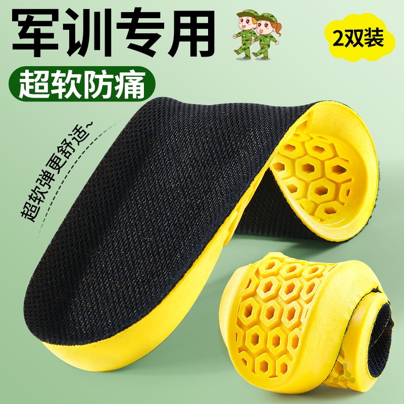 军训必备神器久站不累踩屎感超软
