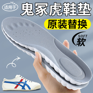 适用于鬼冢虎鞋垫男款替换原装运动气垫减震吸汗防臭女士tiger