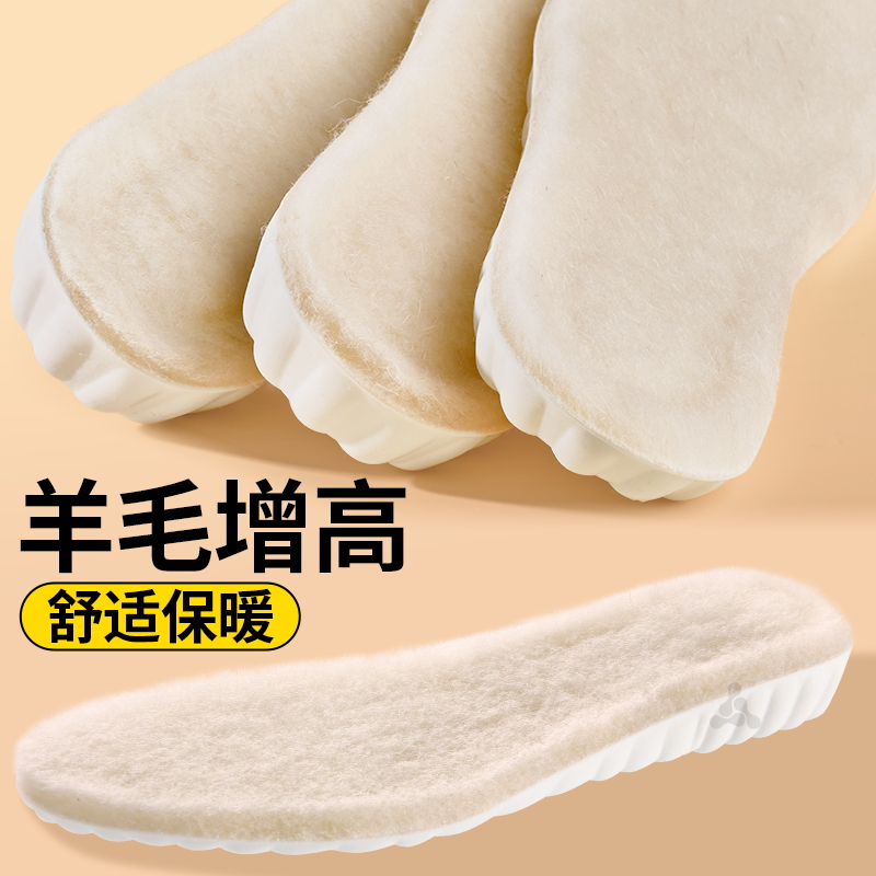 羊毛增高鞋垫冬季保暖加绒加厚女