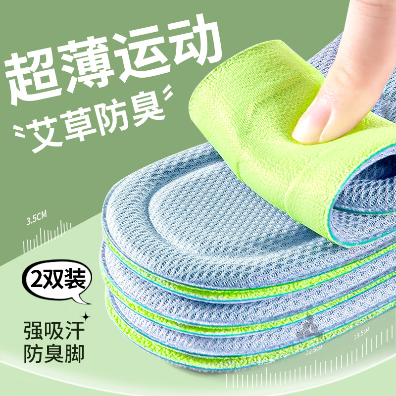 艾草除臭鞋垫吸汗防臭透气留香