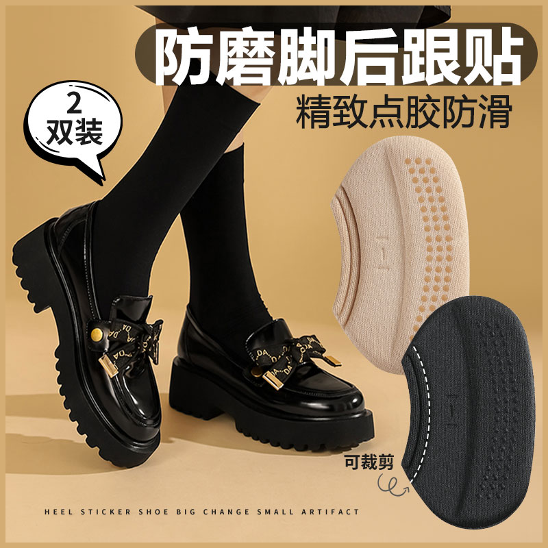皮鞋防磨脚后跟贴半码垫