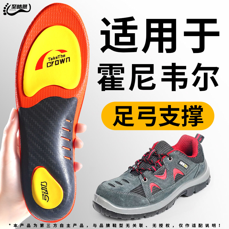 劳保鞋专用鞋垫吸汗防臭足弓支撑