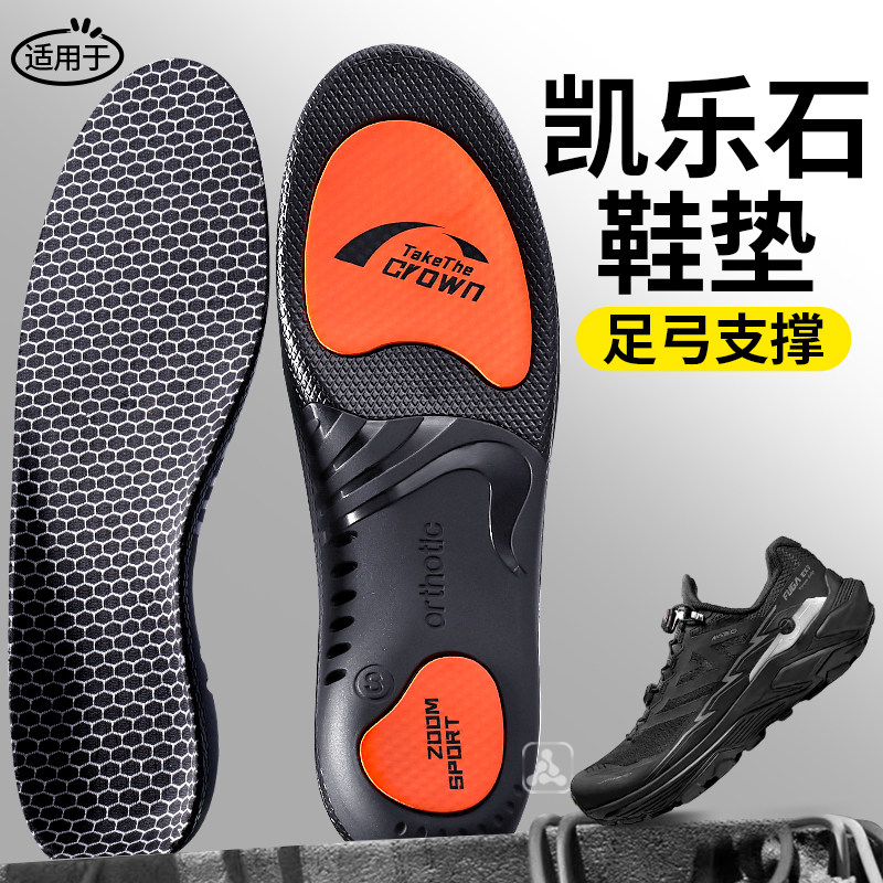 户外徒步登山鞋专用鞋垫足弓支撑