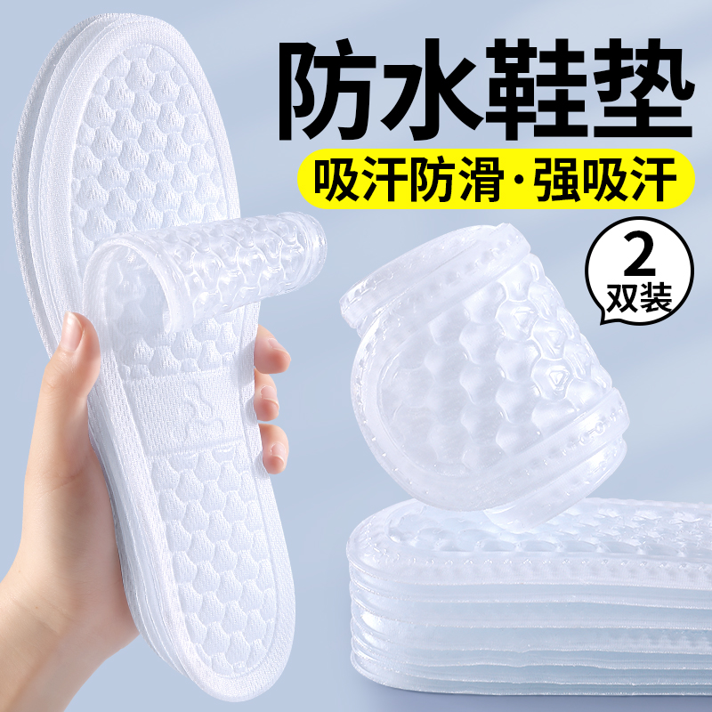 硅胶防水鞋垫男款吸汗防臭速干