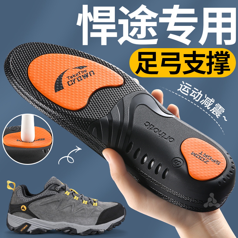 悍途鞋垫足弓支撑运动减震